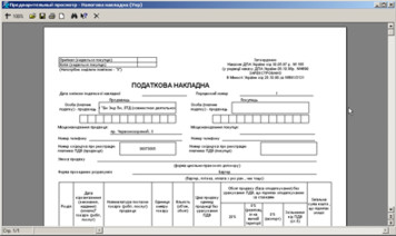 Печать налоговой накладной
