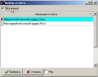 Расходный кассовый ордер