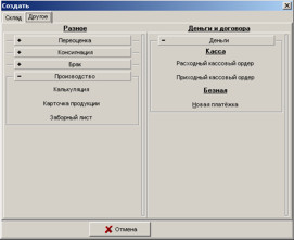 Расходный кассовый ордер