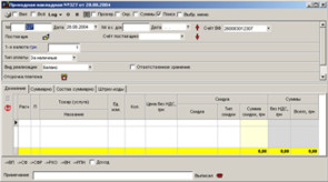 Приходная накладная