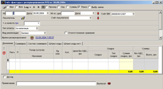 Счёт-фактура с резервированием