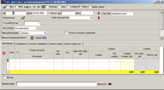 Счёт-фактура с резервированием