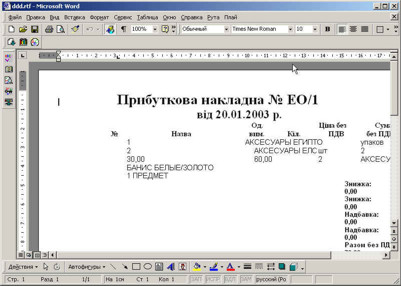 Відкритий файл у форматі rtf