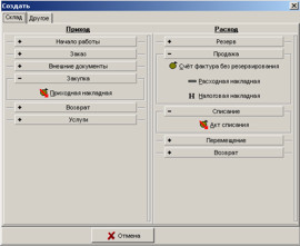 Створення акта списання