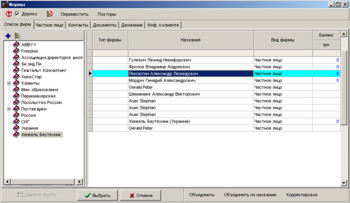 Довідник фірм