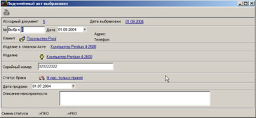 Підпорядкований акт відбраковування