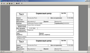 Друк акту відбраковування