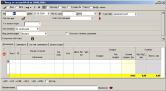 Документ Введення залишків