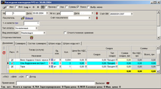 Витратна накладна та консигнація