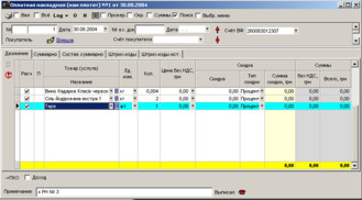 Оплатна накладна