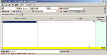 Прибутковий касовий ордер