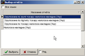 Друк податкової накладної