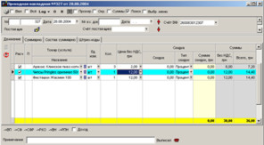 Прибуткова накладна