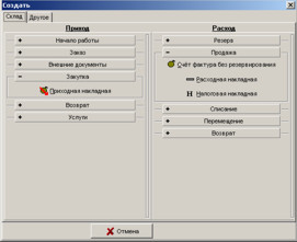 Створення видаткової накладної