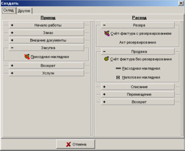 Створення рахунок-фактури з резервуванням