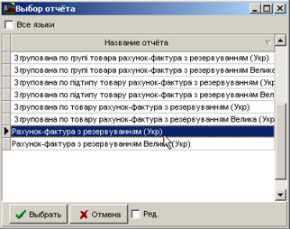 Друк рахунок-фактури з резервуванням