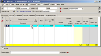 Рахунок-фактура з резервуванням