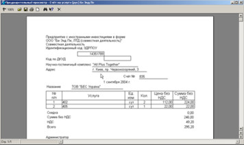 Друк рахунку