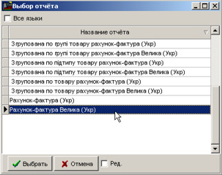 Друк рахунок-фактури без резервування