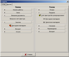 Створення зовнішнього рахунку-фактури