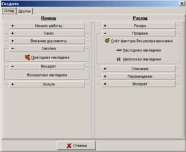 Створення зворотної накладної
