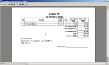 Попередній перегляд заявки