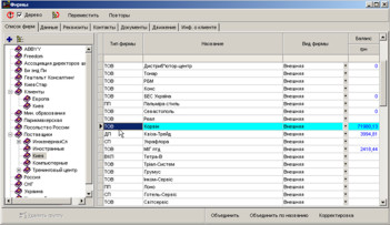 Довідник фірм