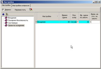 Налаштування уроку