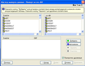 Зіставлення полів