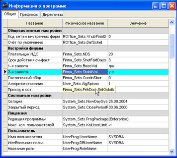 Перегляд назв змінних в інформації про програму