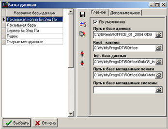 Налаштування баз даних