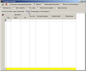 Перегляд резерву по партії
