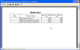 Попередній перегляд прайс-листа