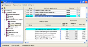 Прайс-лист створений із залишків
