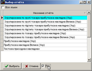 Вибір звіту