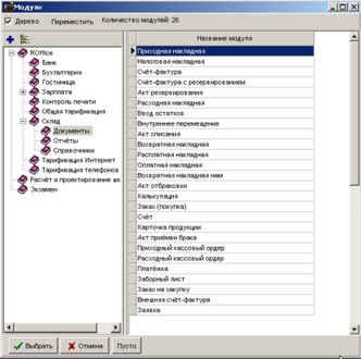 Довідник модулів