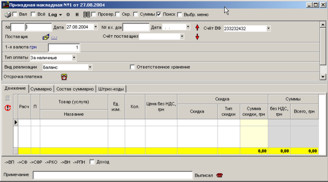 Прибуткова накладна