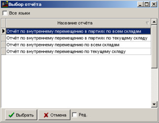 Друк звіту з внутрішнього переміщення