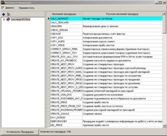 Довідник процедур, що зберігаються