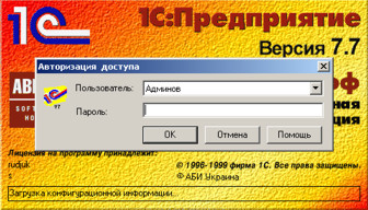 Авторизація в 1С: Підприємство мережева